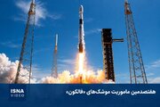 پرتاب ۳ ماهواره در هفتصدمین مأموریت موشک‌های «فالکون»