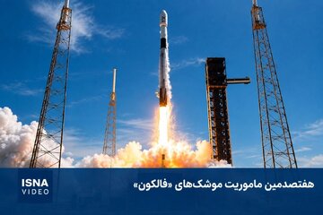 پرتاب ۳ ماهواره در هفتصدمین مأموریت موشک‌های «فالکون»