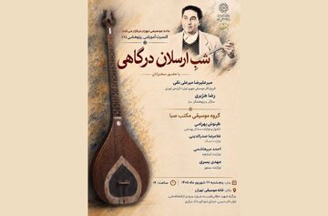 شبِ «ارسلان درگاهی» برگزار می‌شود