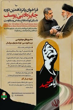 پانزدهمین دوره «جایزه ادبی یوسف» در ایلام برگزار می‌شود