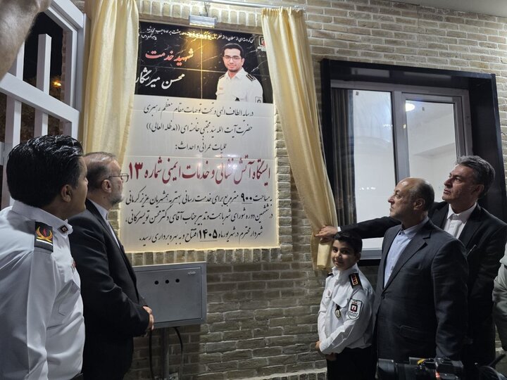 سیزدهمین ایستگاه آتش‌نشانی در شهر کرمان افتتاح شد