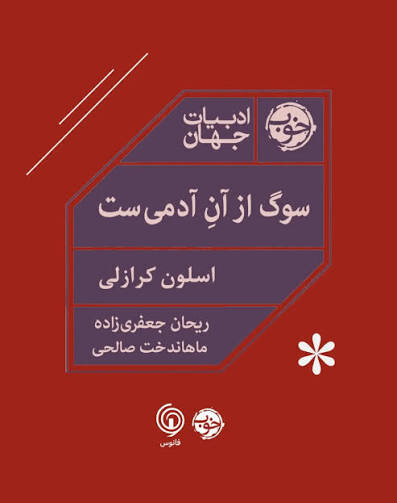 وقتی مرگ تمام نمیشود...