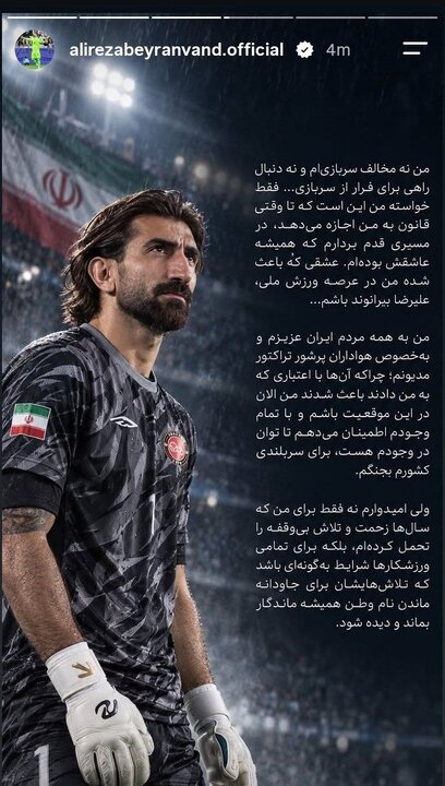 بیرانوند: دنبال راهی برای فرار از سربازی نیستم/ هیچ جای زندگیام به رانت گره نخورده است