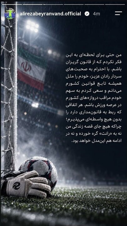 بیرانوند: دنبال راهی برای فرار از سربازی نیستم/ هیچ جای زندگی‌ام به رانت گره نخورده است