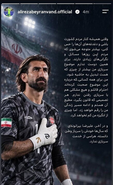 بیرانوند: دنبال راهی برای فرار از سربازی نیستم/ هیچ جای زندگی‌ام به رانت گره نخورده است