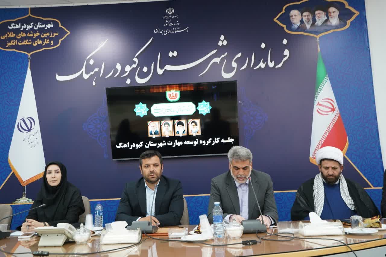 توسعه کبودراهنگ باید با نگاه آینده نگرانه و مهارت محور دنبال شود