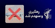 رهگیری و انهدام یک فروند پهپاد MQ-1 در شرق تنگه هرمز توسط سپاه