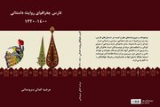 فارس؛ از پیشینه روایت تا داستان مدرن
