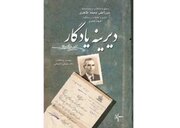 انتشار دست‌نوشته‌ها ۴۰ سال پس از درگذشت