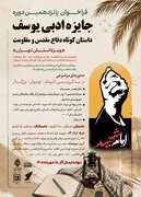 فراخوانی برای نویسندگان داستان کوتاه و داستانک دفاع مقدس