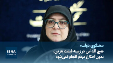 ویدیو/ مهاجرانی: هیچ اقدامی در زمینه قیمت بنزین، بدون اطلاع مردم انجام نمی‌شود