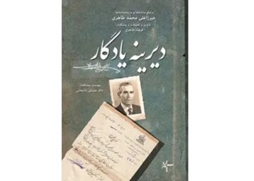 انتشار دست‌نوشته‌ها ۴۰ سال پس از درگذشت