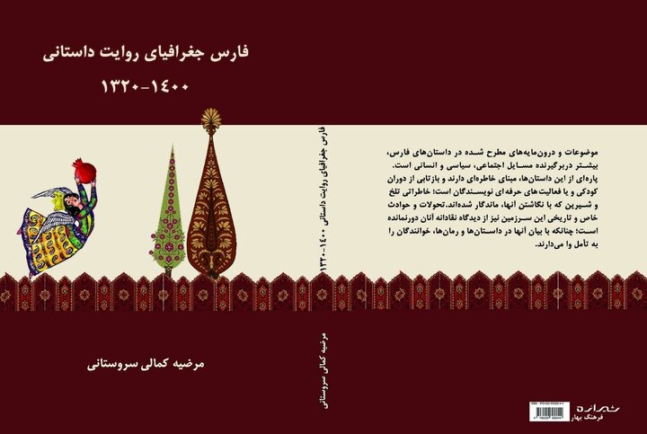 فارس؛ از پیشینه روایت تا داستان مدرن