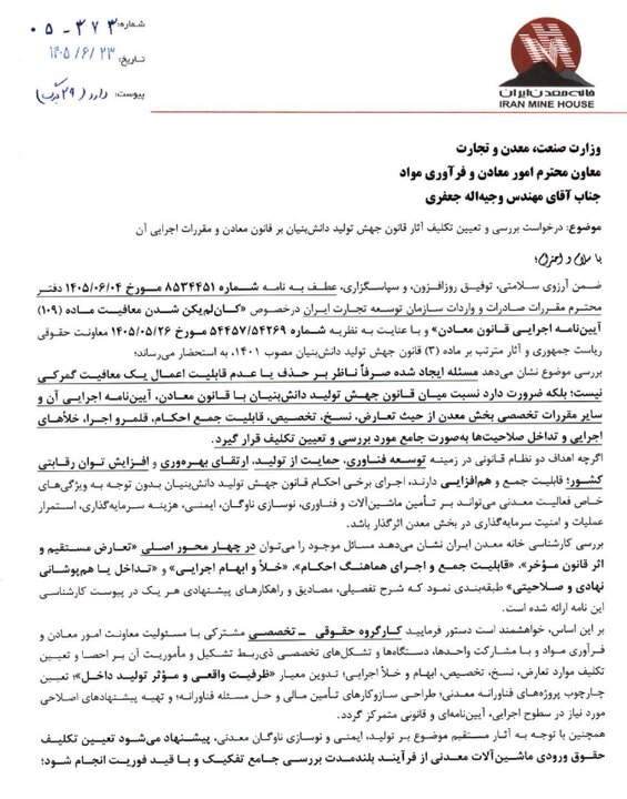گره حقوق ورودی ماشین‌آلات معدنی روی میز وزارت صمت/ خانه معدن خواستار بازنگری شد