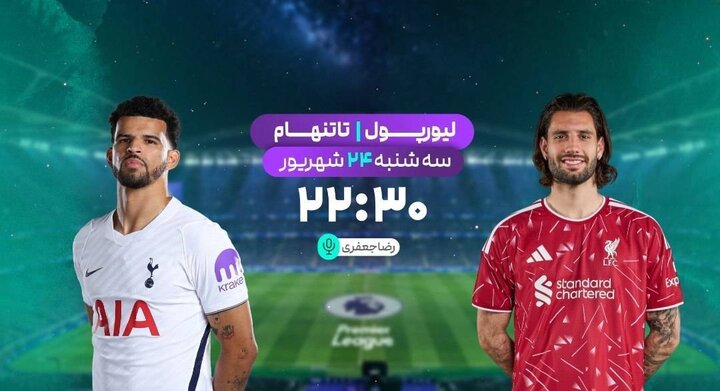 تلویزیون امروز چه فوتبالهایی را زنده پخش میکند؟