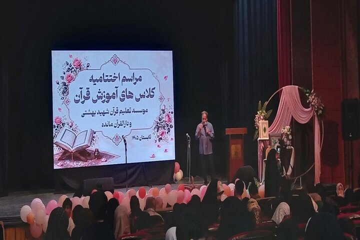 اختتامیه دورههای قرآنی تابستانی با حضور ۲۵۰ قرآنآموز در رشت برگزار شد