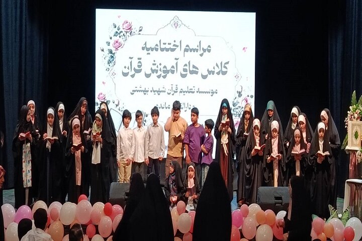 اختتامیه دوره‌های قرآنی تابستانی با حضور ۲۵۰ قرآن‌آموز در رشت برگزار شد