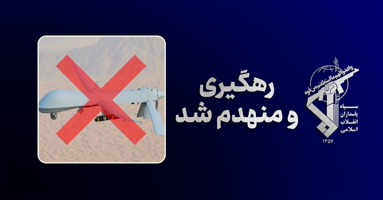 رهگیری و انهدام یک فروند پهپاد MQ-1 در شرق تنگه هرمز توسط سپاه