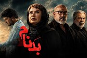 موسیقی «بدنام» چگونه ساخته شد؟