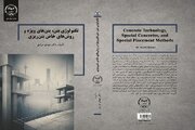 کتاب «تکنولوژی بتن، بتن‌های ویژه وروش‌های خاص بتن‌ریزی» منتشر شد