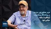 ویدیو/ ارتباطم با «سایه» سیاسی نبود