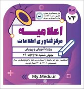 فعال شدن نقل و انتقالات هفتم و دهمی‌های مدارس سمپاد