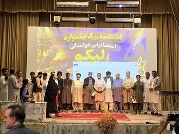 جشنواره استعدادیابی خوانندگی «لیکو» در سراوان برگزار شد