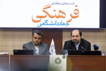 نشست منطقه‌ای فرهنگی جهاد دانشگاهی