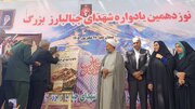 نوزدهمین یادواره ۱۳۳ شهید جبالبارز جیرفت برگزار شد