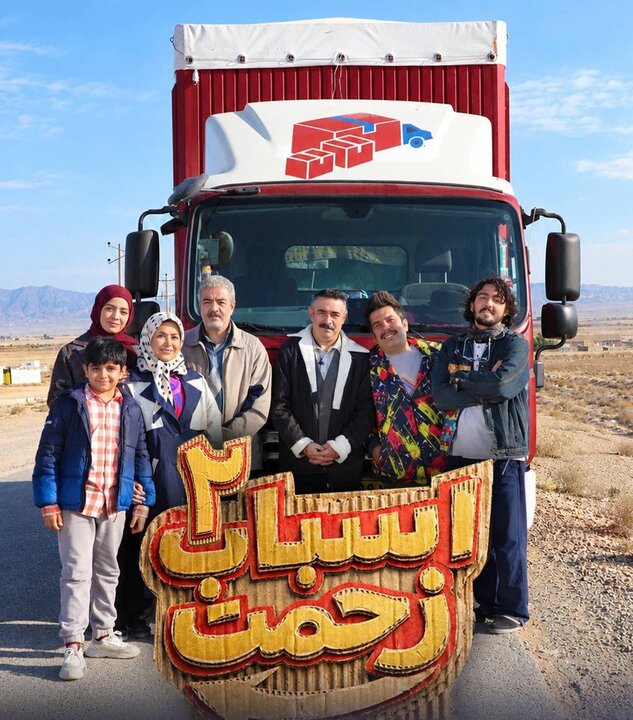 آغاز ساخت فصل جدید «اسباب زحمت»