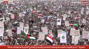 تظاهرات مردم یمن در حمایت از فلسطین