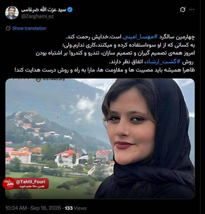 پست خاص ضرغامی درباره گشت ارشاد