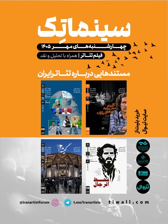از ماجرای فروش نرفتن یک فیلم ایرانی در روسیه تا خبرهایی از سینما و تئاتر