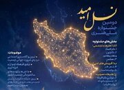 دعوت از هنرمندان کرمانشاه برای شرکت در جشنواره هنری «نسل امید»