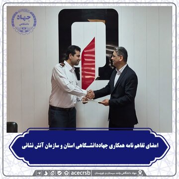 هم‌افزایی جهاددانشگاهی و آتش‌نشانی زاهدان برای توسعه آموزش و پژوهش‌های ایمنی