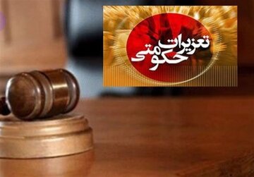 جریمه تاوان گرانفروشی و تقلب در خدمات
