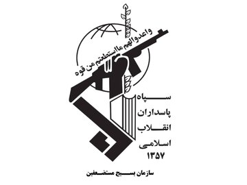 بسیج: رزمایش «جانفدایان ایران» به‌زودی در دیگر شهرهای کشور برگزار می‌شود