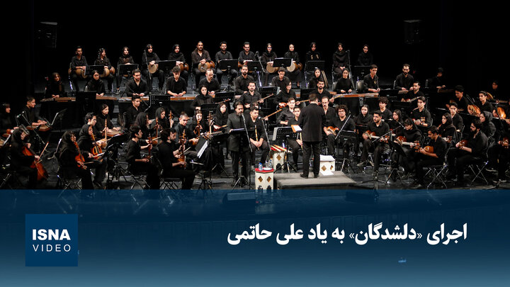 ویدیو/ اجرای «دلشدگان» به یاد علی حاتمی