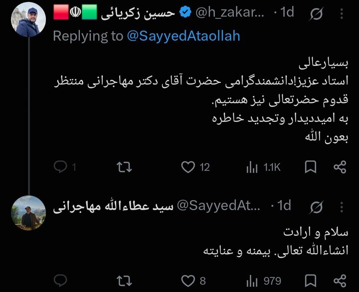 مهاجرانی