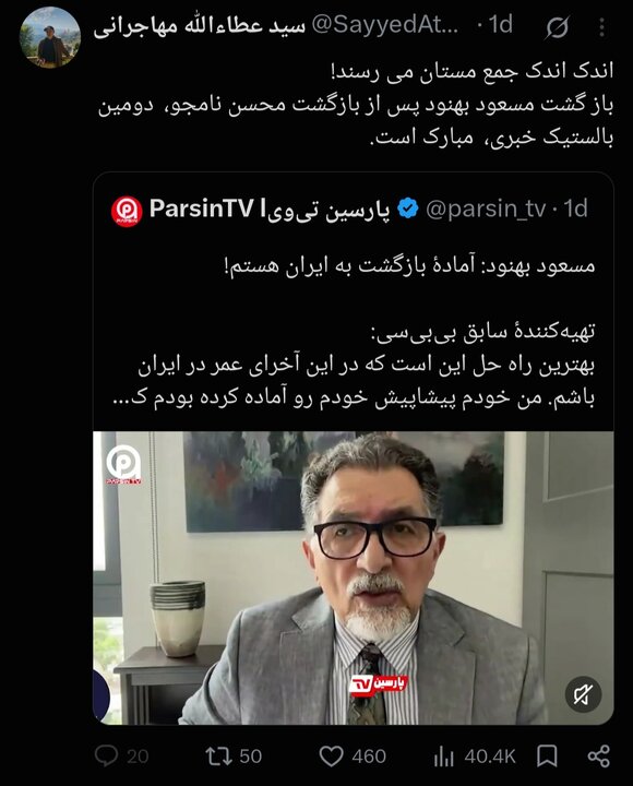 واکنش مهاجرانی به خبر بازگشتش به ایران
