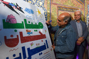 برگزاری افتتاحیه معنوی سی‌وهشتمین جشنواره بین‌المللی فیلم‌های کودکان و نوجوانان در اصفهان