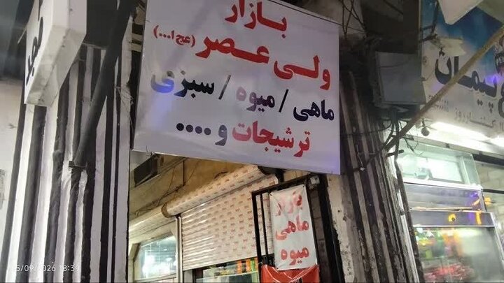بازارهای قدیمی بابلسر؛ جایی که تاریخ هنوز در هیاهوی دادوستد نفس می‌کشد