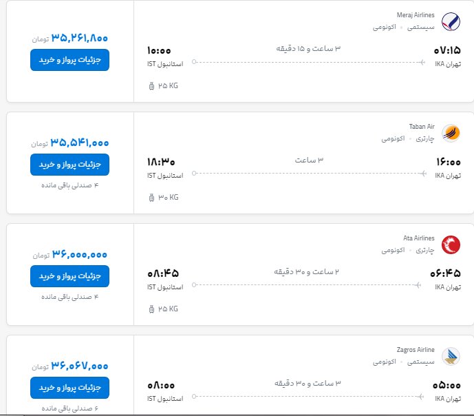 قیمت بلیت پروازهای ترکیه و عمان چند؟