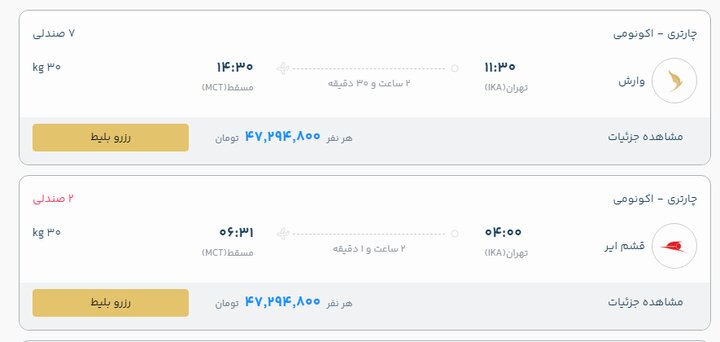قیمت بلیت پروازهای ترکیه و عمان چند؟