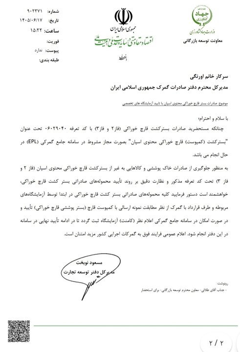 الزام تأیید آزمایشگاهی بستر کشت قارچ خوراکی صادراتی/ جلوگیری از صادرات خاک پوششی