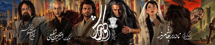 چک شود/ روزبه حصاری از فردا روی صحنه است