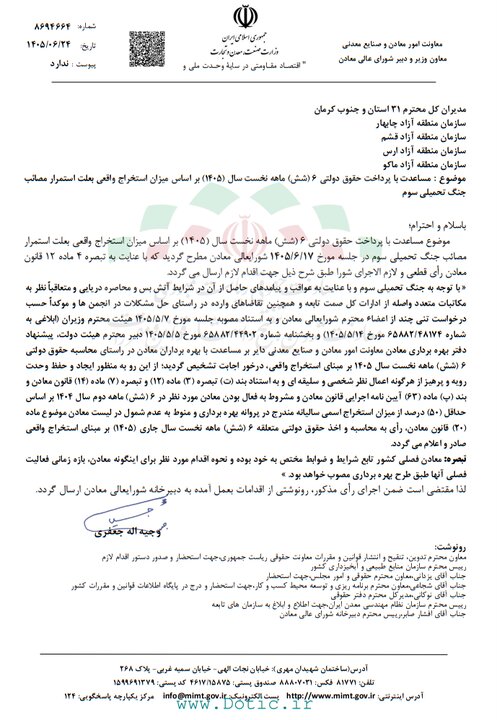 حقوق دولتی معادن بر اساس استخراج واقعی محاسبه می‌شود