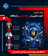 امنیت سایبری یک مسئولیت جمعی است