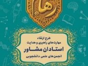آغاز طرح ملی «رهام» در اردبیل