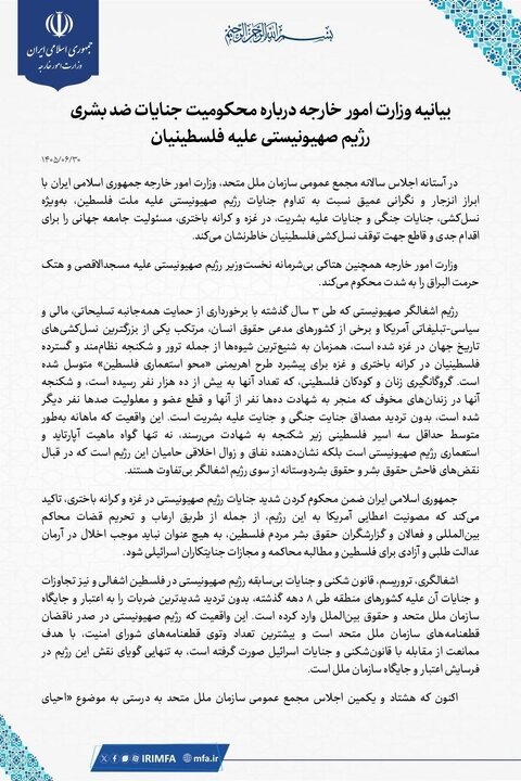 بیانیه وزارت خارجه در محکومیت جنایات رژیم صهیونیستی علیه فلسطینیان